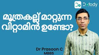 മൂത്രകല്ല് മാറാന് 😩 5 Tips to Prevent Kidney Stones Best Foods amp Supplements 🩺 Malayalam [upl. by Orecul185]