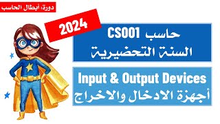 CS001 Week 3  Input amp Output Devices 2024 [upl. by Iphagenia]