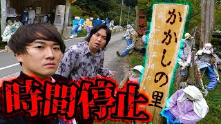 【謎の村】異常な数の人形が暮らしている「時が止まった村」がガチで怖すぎた。【かかしの里】 [upl. by Shandie]