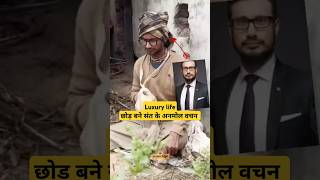 BCom वाले संत का अदभुद ज्ञान  vrindavan barsana [upl. by Caniff]