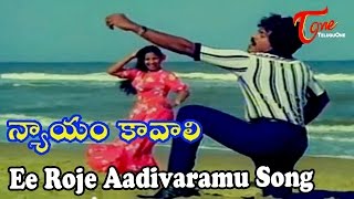 Nyayam Kavali Movie Songs  Ee Roje Aadivaramu Video Song  Chiranjeevi Radhika [upl. by Alimak]