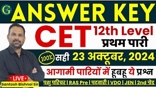 CET 12th Level Answer Key 2024  CET Answer Key  23 October 2024 1st Shift Paper  Bishnoi Sir [upl. by Zirtaeb862]