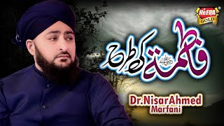 Nisar Marfani  Fatima Ki Tarha  New Naat  Official Video  Heera Gold [upl. by Dani870]