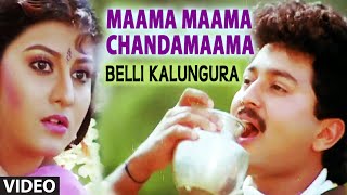 Maama Maama Chandamaama Video Song  Belli Kalungura  Sunil Malashri  Hamsalekha [upl. by Esiralc207]