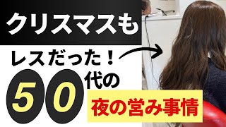 【50代の婚活記録】レスのままの結婚はアリかナシか気持ちの変化ひとりでも幸せ [upl. by Cassi954]