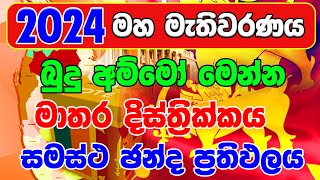 MATARA DISTRICT CONSTITUENCIES ELECTION RESALT 2024  GENARAL ELECTION RESALT  මාතර දිස්ත්‍රීක්කයේ [upl. by Elatan301]