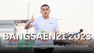 บรรยากาศงานวิ่ง บางแสน21 BangSaen21 ปี 2023 งานวิ่งระดับ Platinum หนึ่งเดียวในไทย  My VLOG EP104 [upl. by Adlig]