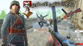 باتلفيلد 1 سلاح صغير ولكن فتاك  battlefield 1 automatico [upl. by Asirral167]