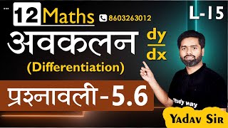 Differentiation अवकलन lec 15  Class 12 Hindi Maths  NCERT for Boards studyway [upl. by Orhtej]