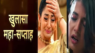 YRKKH  Ruhi ka death Track paltega show ki kahani  Upcoming Twist [upl. by Chandra993]