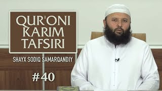 40  Mulk surasi 112 oyatlar  Quroni karim tafsiri  Shayx Sodiq Samarqandiy [upl. by Zzaj]