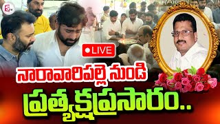 LIVE🔴కన్నీటి వీడ్కోలు Exclusive Live From Naravaripalli  Ramamurthy Naidu  SumanTV Tirupati [upl. by Demeter]