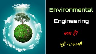 What is Environmental Engineering with Full Information – Hindi – Quick Support [upl. by Arehs]