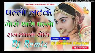 Pallo Latke  पल्लो लटके  Barajil DJ Song Rimex  New Rajasthani Song 2024 New Istagram Tranding [upl. by Cirted]