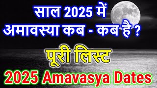 2025 amavasya dates2025 amavasya kab hai2025 amavasya list2025 amavasya calendar [upl. by Ellehciram]