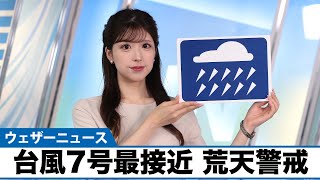 お天気キャスター解説 8月16日金の天気 [upl. by Nanci]