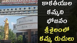 Srisailam Kakateeya Kammavari Satramశ్రీశైలం కాకతీయ కమ్మవారి అన్న సత్రం [upl. by Thanos]