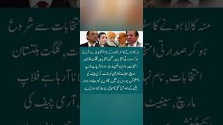 Pakistan politics update Urdu foryou establishment nawazsharif pmln pti qazifaezisa capcut [upl. by Cates]