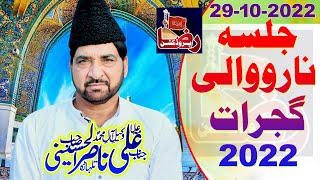 Allama Ali Nasir Talhara  29 October 2022  Narowali Gujrat  Raza Production [upl. by Eppilihp498]