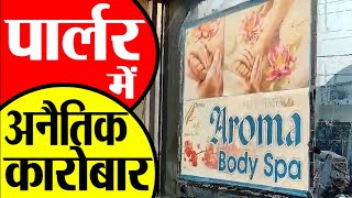 Mathura में Diwali की रात Prostitution racket का भंडाफोड़  Navdeep News [upl. by Eliam]