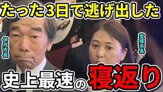 【手のひら返し】市長会有志の名を使い反斎藤を呼び掛けた市長が開票日当日、さっそく斎藤陣営の事務所前にて週刊誌なみの写真クオリティで激写されていた [upl. by Rustice]