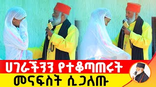 🛑 ሀገራችንን የተቆጣጠሩት መናፍስት ሲጋለጡ ድንቅ ተአምር 237  Komos Aba Samuel Tesema [upl. by Demaggio]