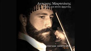 ΑΝΤΩΝΗΣ ΜΑΡΤΣΑΚΗΣ  ΠΕΝΤΟΖΑΛΙ  Official Audio Release © 2009 [upl. by Alleda9]