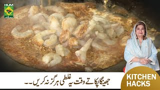 How To Cook Prawns So They Stay Soft  Shireen Anwar  Kitchen Hack  MasalaTv [upl. by Asim]