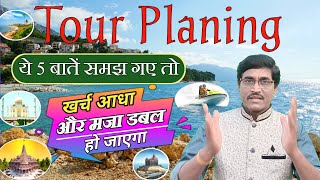 Tour Plan Kaise Banaye  Best Tour Packages In India  Cheapest Budget Trip  How To Make tour plan [upl. by Ettenyl]