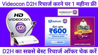 Videocon D2H Recharge Plan Offer 2023  How to Recharge D2H Videocon Online  Videocon D2H Offers [upl. by Ynneb]