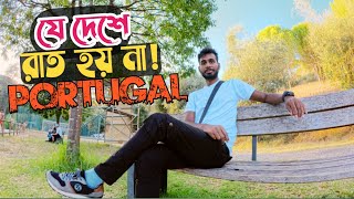 যে দেশে রাত হয় না [upl. by Elo250]