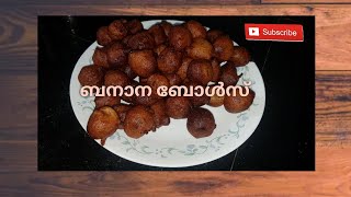 ഗോതമ്പുപൊടി പഴം ഉണ്ട Banana balls ശർക്കരയും പഴവും ഉണ്ടെങ്കിൽ എളുപ്പത്തിൽ ഉണ്ടാക്കാൻ പറ്റുന്ന പലഹാര [upl. by Pentha]