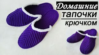 Тапочки крючком МАСТЕРКЛАСС  Сrochet slippers [upl. by Kirstin]