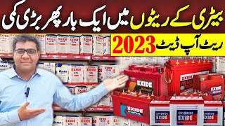 Battery Price in Pakistan 2023  Tublar Battery  Daewoo Battery Price  Solar Battery Rizwan30 [upl. by Eddie]