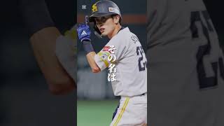 SoftBank HAWKS 23番 周東佑京ソフトバンクホークス 周東佑京 [upl. by Augie232]