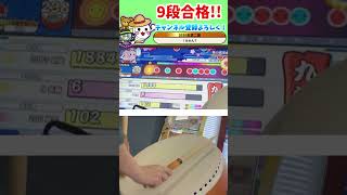 2024 9段一発合格！！！！【太鼓の達人】 太鼓の達人 [upl. by Frager913]