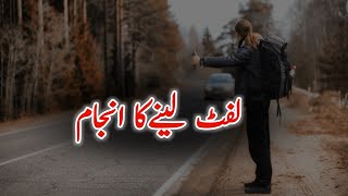 Ajnabi se lift lenay ka anjaam  urdu Hindi emotional story pakeezastories [upl. by Relyk]