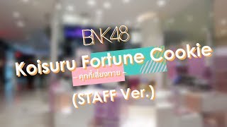 Koisuru Fortune Cookie –คุกกี้เสี่ยงทาย– STAFF Ver  BNK48 [upl. by Ymij]