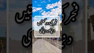 Fajrs 2 Rakat Better Than Everything in the Word  Islamic Hadees  Powerful Hadith Shorts Hadees [upl. by Feer580]