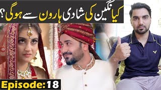 Deewangi Episode 18 Teaser Promo Review Har Pal Geo Drama  MR NOMAN ALEEM [upl. by Berey435]