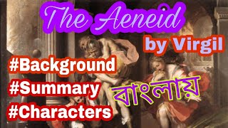 Summary of The Aeneid in Bangla [upl. by Ayirp]