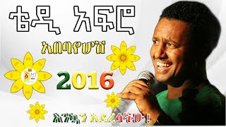 Teddy Afro Abebayehosh Best enkutatash New year Ethiopian Music 2016 lyrics video [upl. by Joanne]