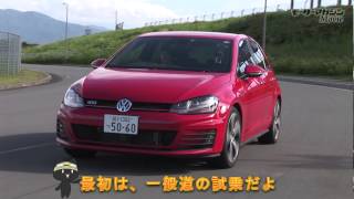 その走りハンパ無し フォルクスワーゲン ゴルフGTI TestDrive [upl. by Knah176]