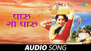 पारू गं पारू  Paru Ga Paru  Shrinivas Khale  Vinay Mandke  Old Marathi Song  मराठी गाणी [upl. by Adnih460]