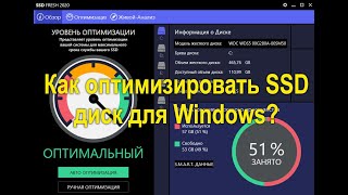 Как оптимизировать SSD диск на Windows 7 81 10 [upl. by Anasus499]