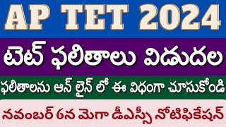 AP TET JULY 2024 RESULTS RELEASED Only 50 Qualified Subject wise Paper wise pass percentage [upl. by Labina]