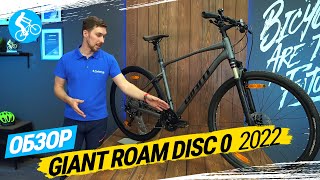 ГОРОДСКОЙ ВЕЛОСИПЕД GIANT ROAM DISC 0 2022 ОБЗОР [upl. by Netnerb]