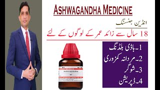 Benefits Of AshwaGandha BY Dr Asad Mehmood Urdu\Hindi [upl. by Lozano996]