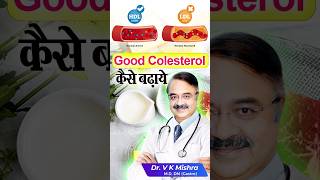 Good cholesterol कैसे बढ़ाये shorts [upl. by Eelyr]