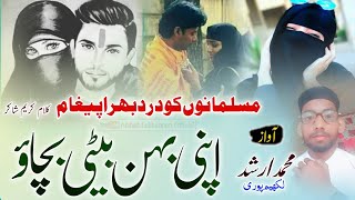 Apni Bahan Beti Bachao  Kafiron Se Shadi Karne Se  Muslim Bahno Par Nazam  Arshad Lakhimpuri [upl. by Ahseuqram]